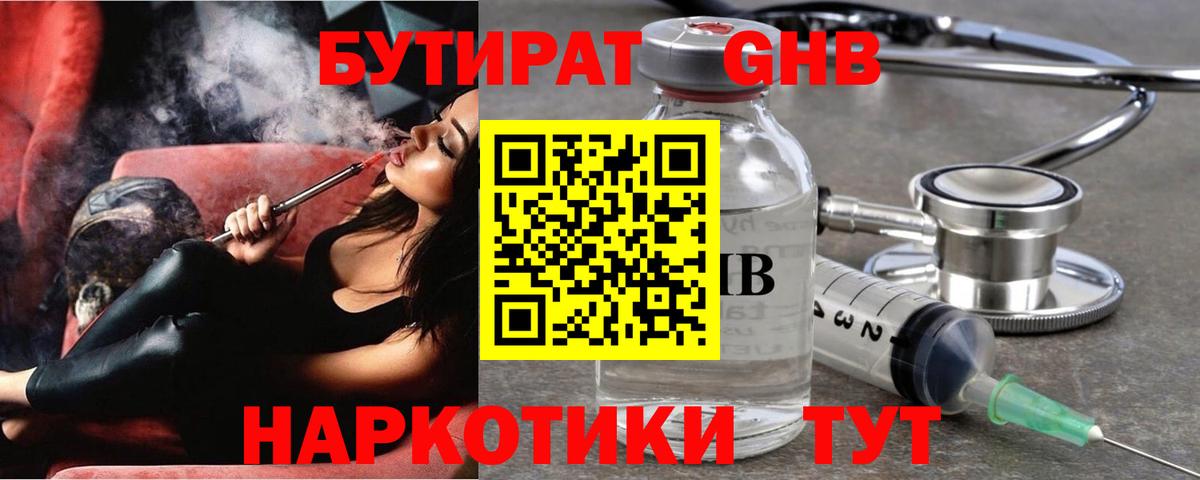 Бутират  БУТИРАТ Butirat  Вход с VPN  Мирный 