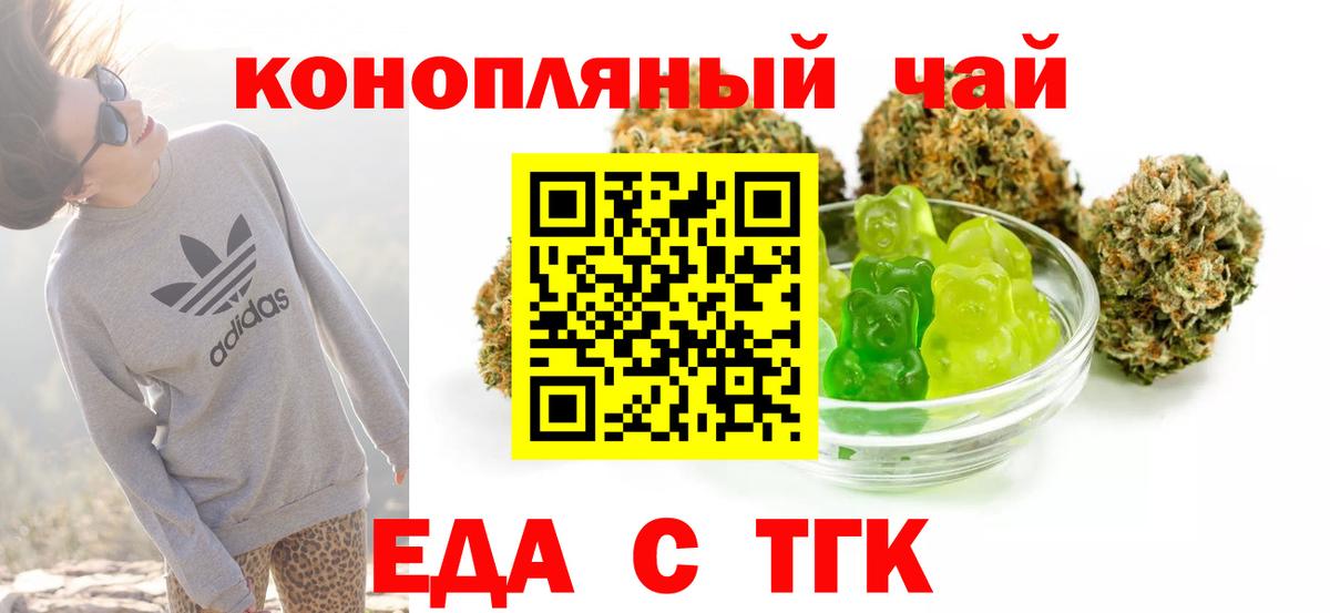 Еда ТГК марихуана  Вход с VPN  Мирный 