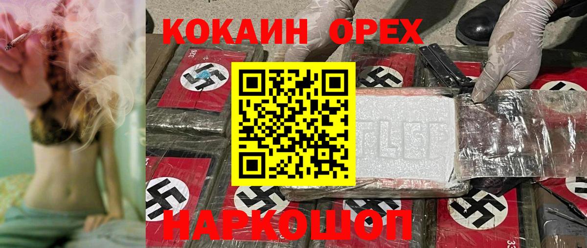 Мирный  COCAIN 97%  Кокаин  Вход с VPN 