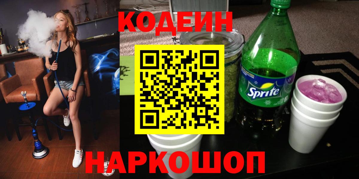 Кодеиновый сироп Lean Purple Drank  Вход с VPN  Мирный 