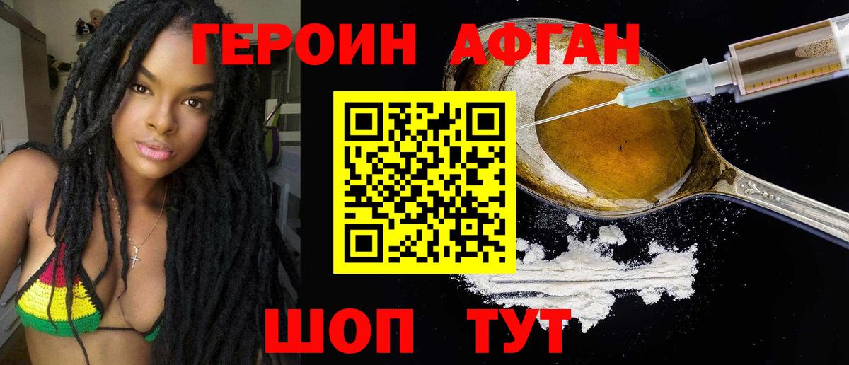ГЕРОИН хмурый Мирный