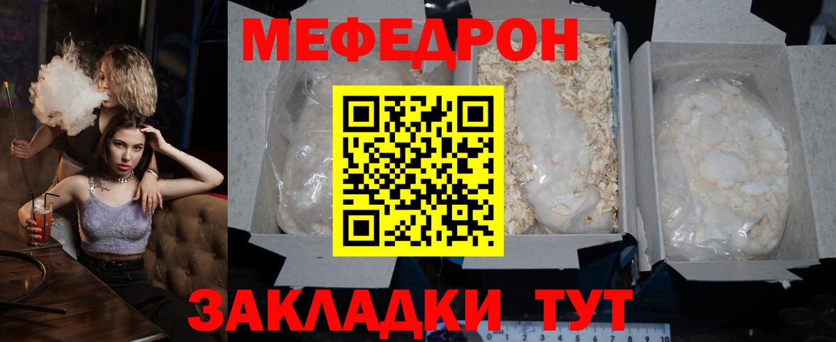 МЕФ Мирный